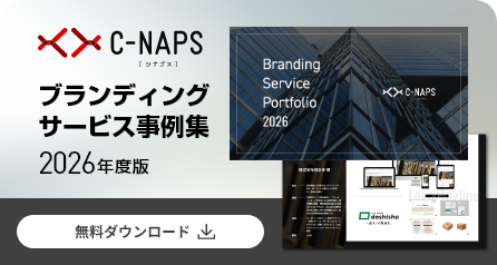 ブランディングサービス事例集