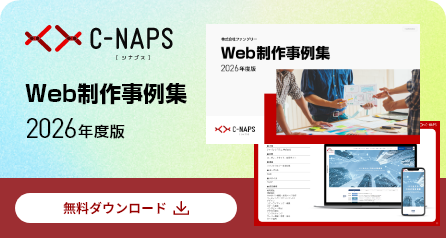Webサイト事例集