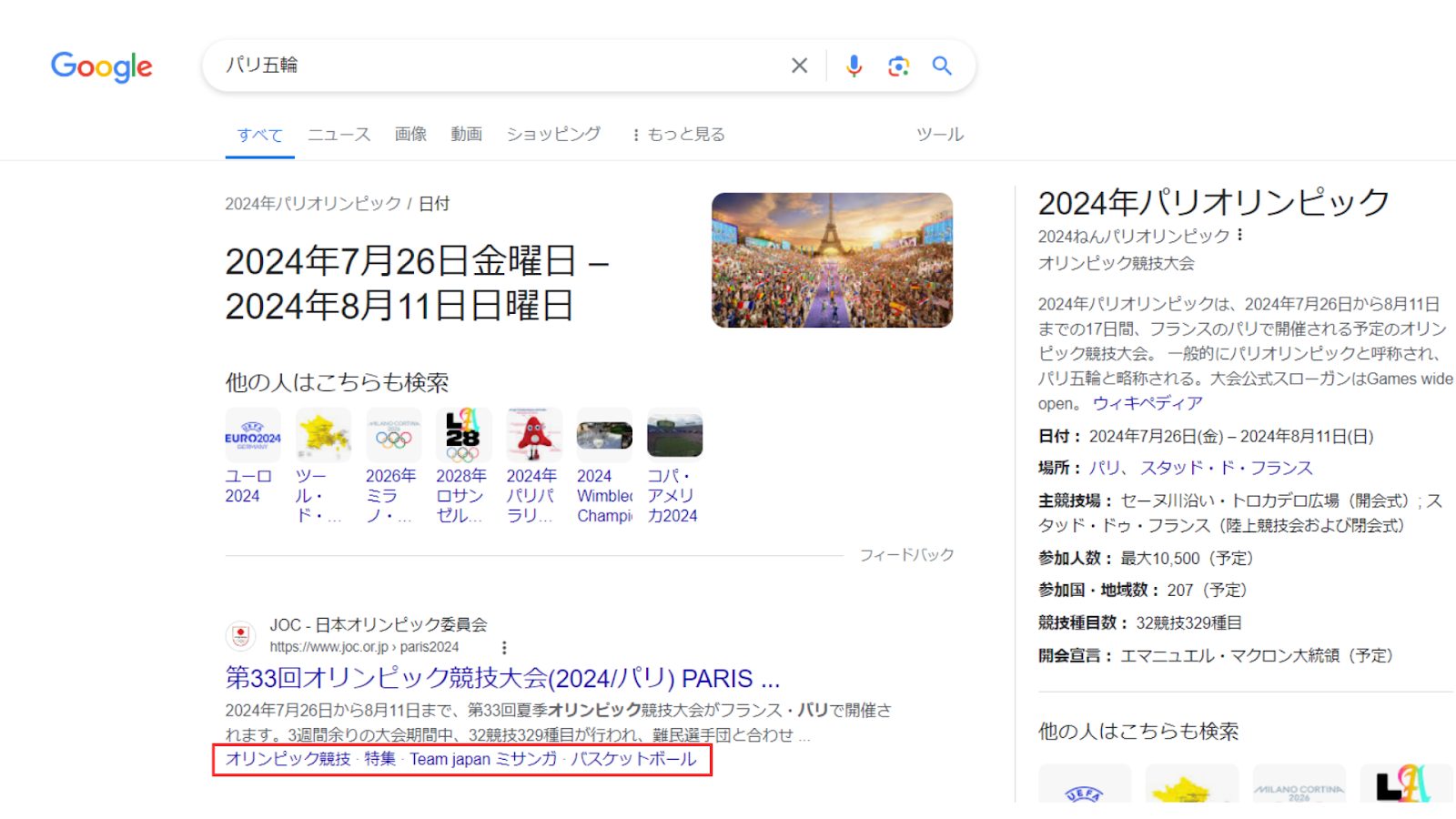 「パリ五輪」の検索結果とサイトリンクの例