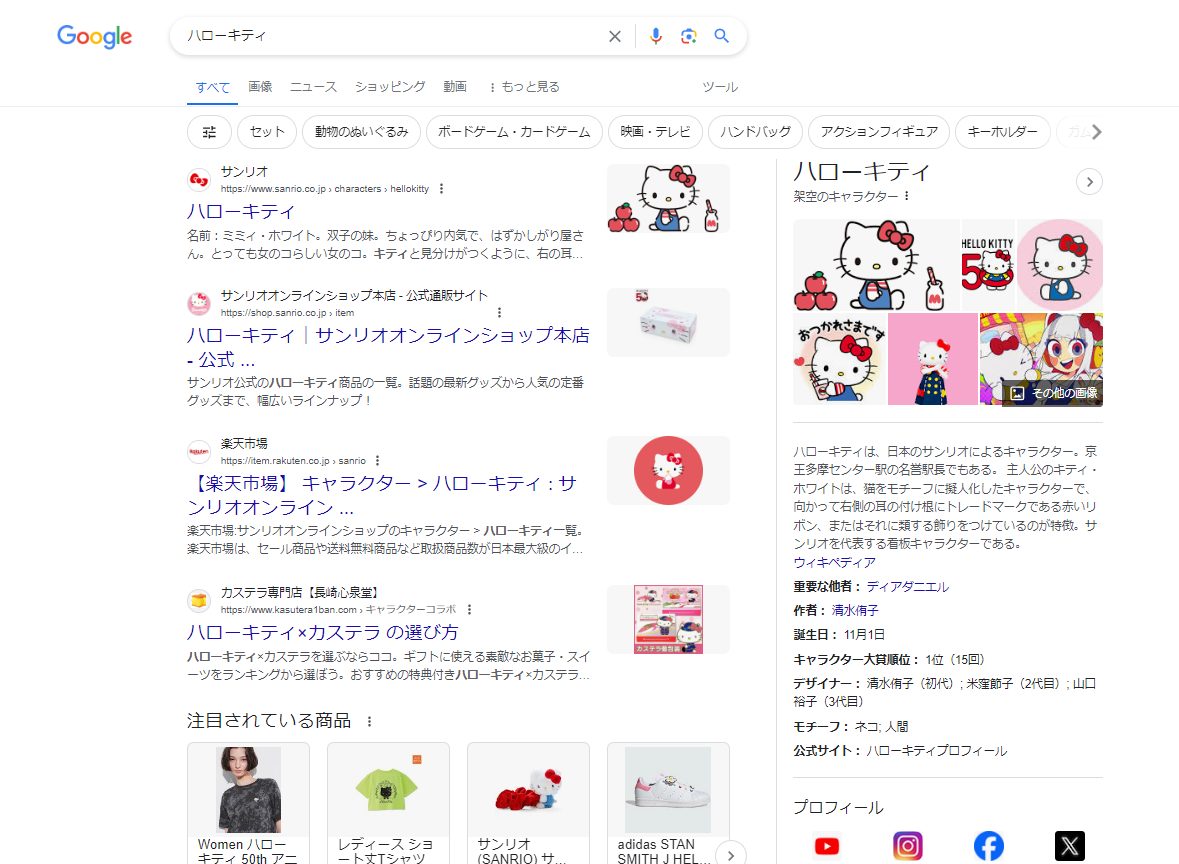 「ハローキティ」の検索結果とユニバーサル検索の例