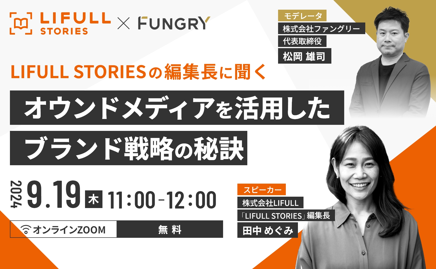 『LIFULL STORIES』の編集長に聞く、 オウンドメディアを活用したブランド戦略の秘訣