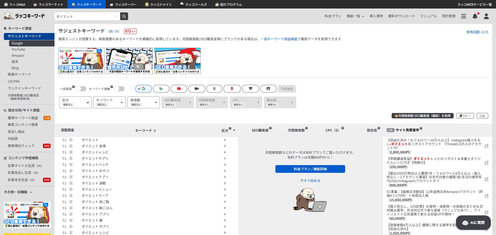 ラッコキーワードの使い方が5分で分かる！基本操作からSEOの活用 