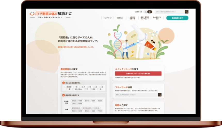 ひざ関節の痛み解消ナビ ディスプレイ画面