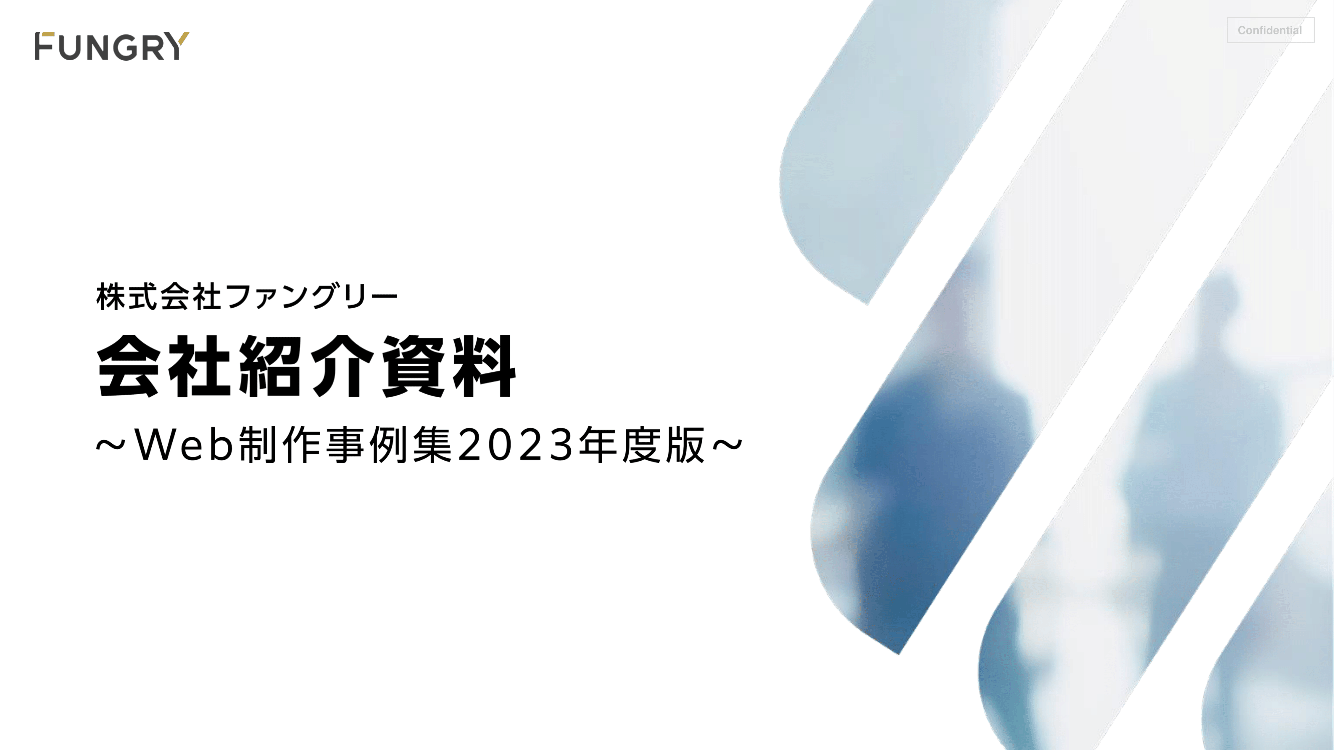 【会社案内】+Web制作事例集（2023年度版）