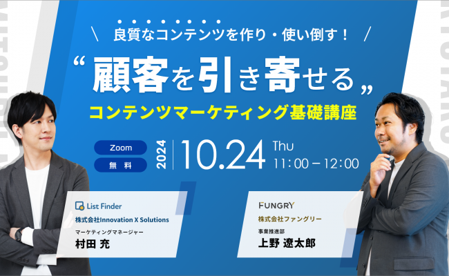 【セミナーお申し込み】良質なコンテンツを作り・使い倒す！”顧客を引き寄せる”コンテンツマーケティング基礎講座