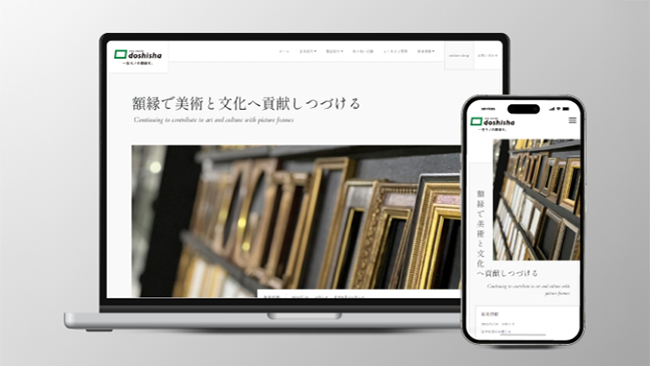 株式会社同志舎