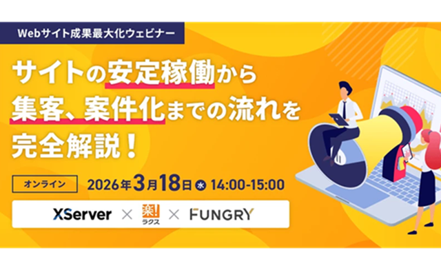 【セミナーお申し込み】Webサイト成果最大化ウェビナー｜サイトの安定稼働から集客、案件化までの流れを完全解説！