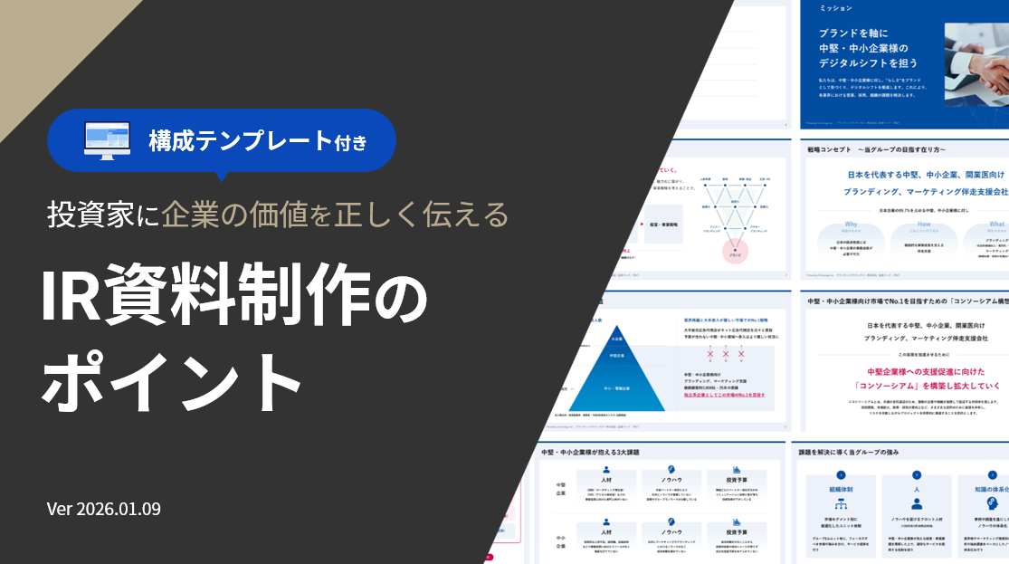 IR資料作成サービス紹介資料
